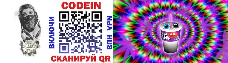 сколько стоит  Валдай  Codein напиток Lean (лин) 